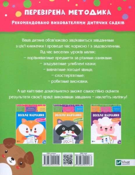 Книга «Веселе навчання. Собака 3+» 978-966-942-425-9