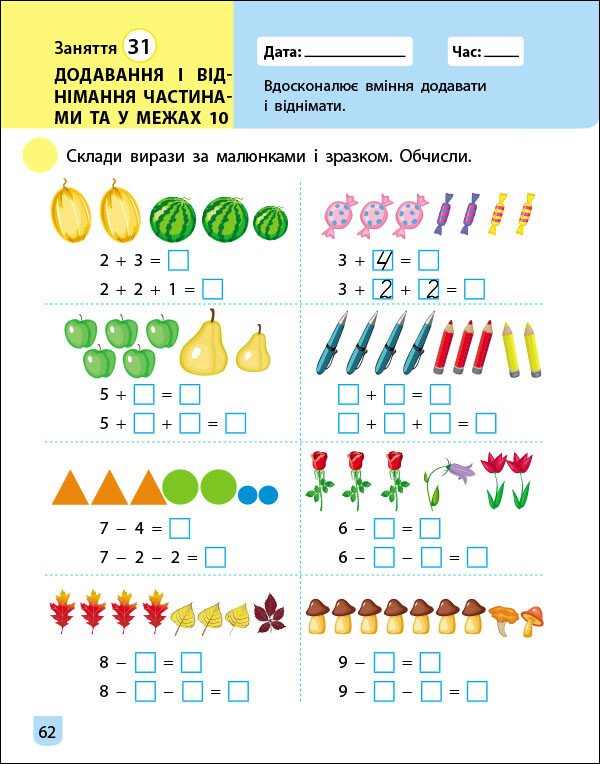 Книга Наталья Коваль «Тренувальний зошит Математика 1 клас Частина 1» 9786170973290