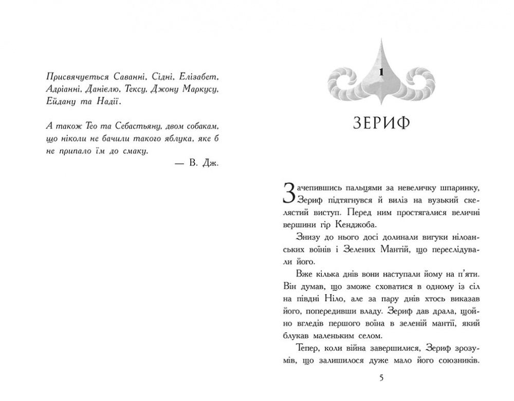 Книга Варіан Джонсон «Звіродухи. Падіння звірів: Повернення. Книга 3» 978-617-09-9480-6