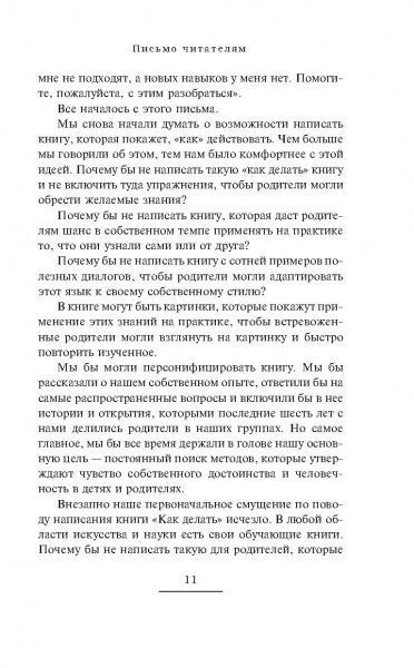 Книга Адель Фабер «Как говорить, чтобы дети слушали, и как слушать, чтобы дети говорили» 978-617-7764-21-1