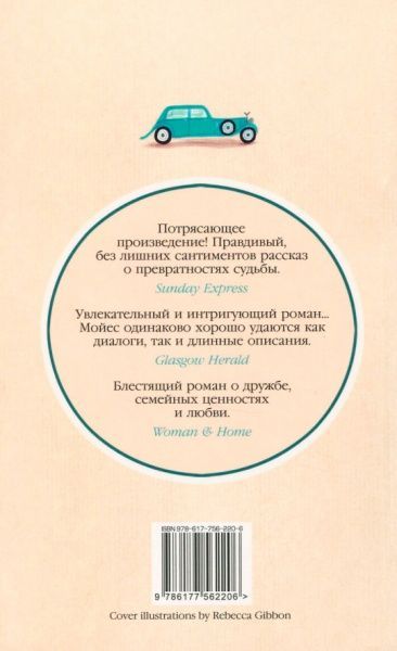 Книга Джоджо Мойес «Один плюс один» 978-617-756-220-6