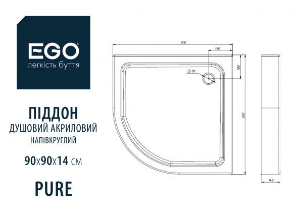 Поддон душевой EGO Pure 90x90x14 см