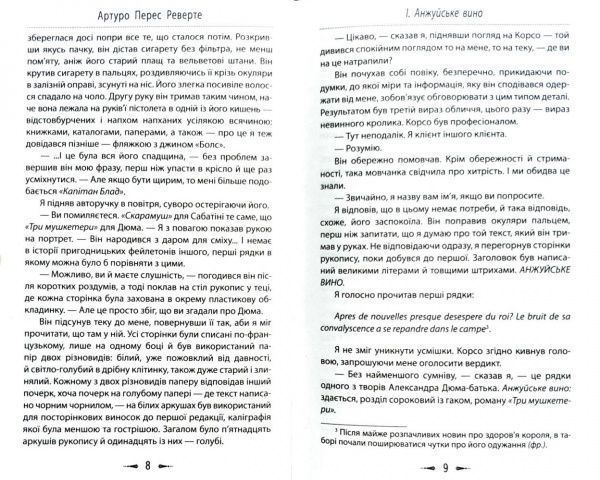 Книга Перес-Реверте А. «Клуб Дюма, або Тінь Рішельє» 978-966-2054-80-4