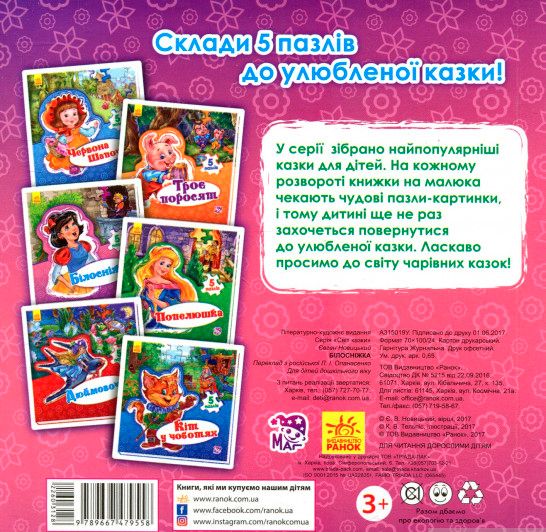 Книга Євген Новицький «Світ казки. Білосніжка» 978-966-74-7955-8