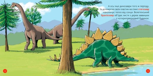 Книга Стефани Леду «Моя перша Енциклопедія DOCs. Динозаври» 978-617-7688-10-4