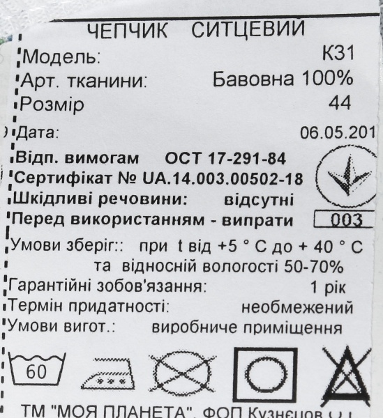 Шапочка Моя планета ситцева. р. 44, 48, 52, К31 в ассортименте