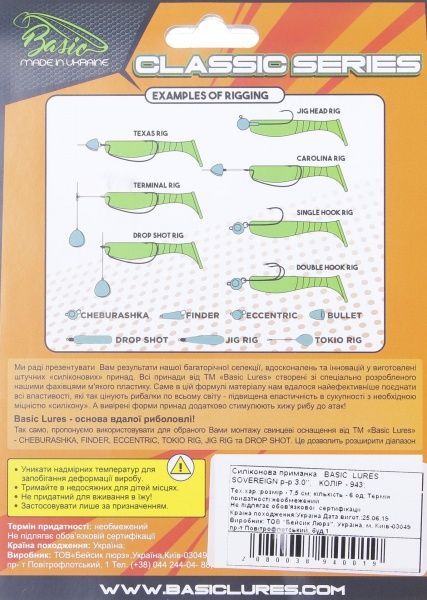 Приманка рыболовная Basic Lures Sovereign 3,0 75 мм 6 шт. 943 силиконовая