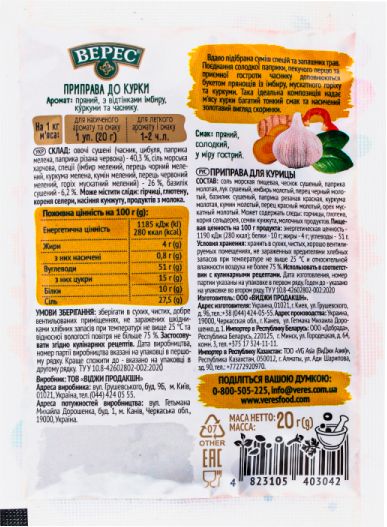Приправа Верес к курице 20 г (4823105403042)