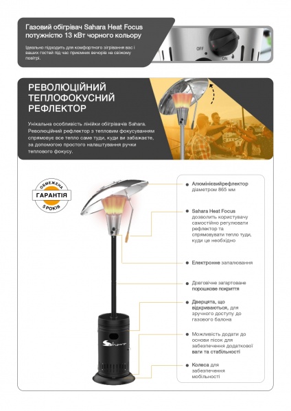 Обогреватель газовый Sahara Heat Focus 13 кВт (40293)