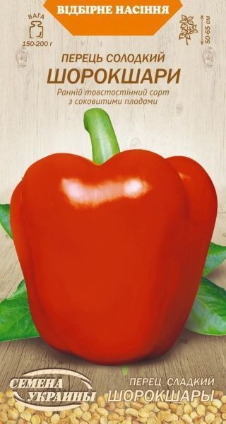 Семена Семена Украины перец сладкий Шорокшары 617200 0,25г