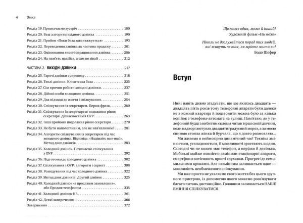 Книга Евгений Жигилий «Майстер дзвінка. Як пояснювати, переконувати і продавати телефоном» 978-617-577-168-6
