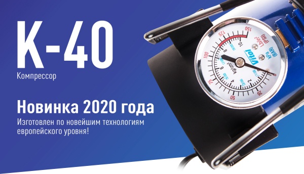 Компресор автомобільний Vitol K-40