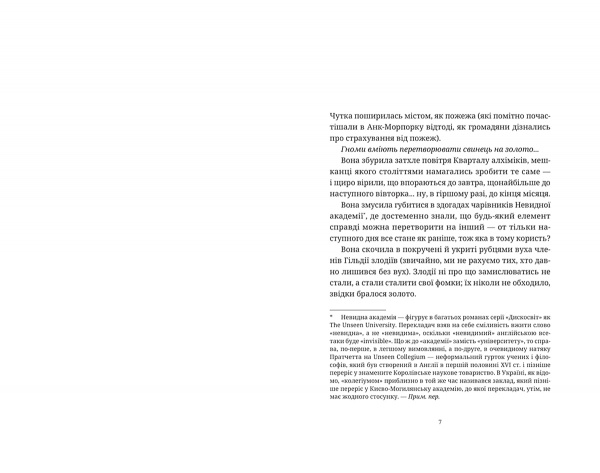 Книга Терри Пратчетт «Правда» 978-617-679-445-5