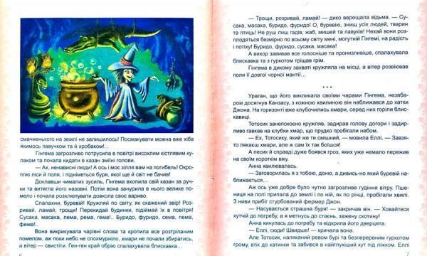 Книга Александр Волков «Чарівник Смарагдового міста» 978-966-341-883-4
