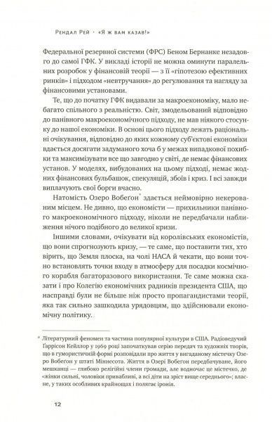 Книга Рей Рендал «Я ж вам казав! Сучасна економіка за Гайманом Мінськи» 978-617-7552-34-4