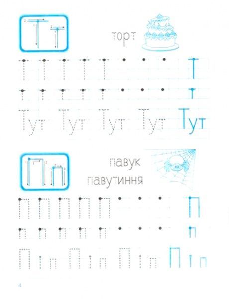 Книга «Друковані літери для лівші. Я вчусь писати» 978-966-939-644-0