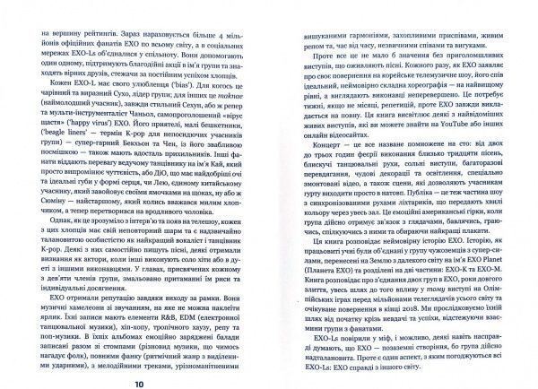 Книга Едріан Беслі «ЕxО. Супер зірки K-pop» 978-617-7808-99-1