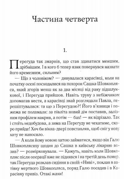 Книга Люко Дашвар «Ініціація» 978-617-1253-90-2