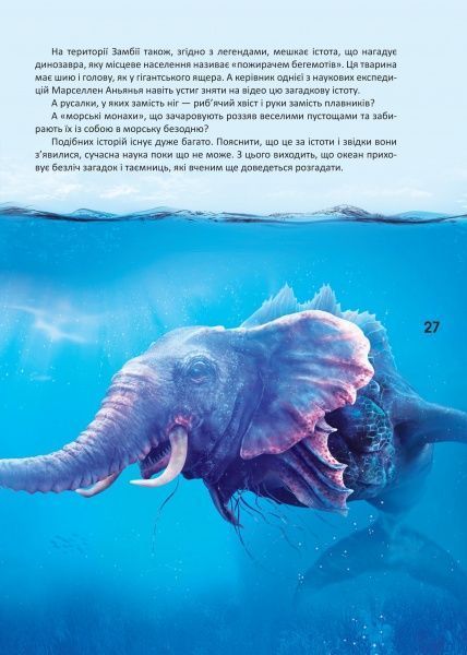 Книга «Таємниці підводного світу. Перша шкільна енциклопедія» 9786177282579