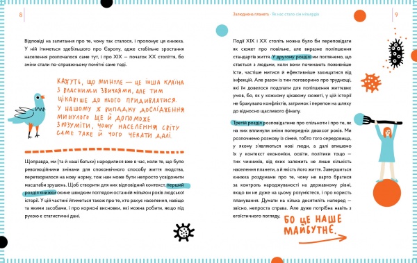 Книга Галина Глодзь «Залюднена планета. Як нас стало сім мільярдів» 978-617-7925-19-3