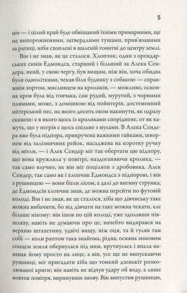 Книга Уильям Фолкнер «Порушник праху» 978-617-7535-15-6