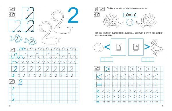 Книжка-розвивайка Алліна О. Г. «Цифри та знаки. Прописи з наліпками» 978-966-939-741-6