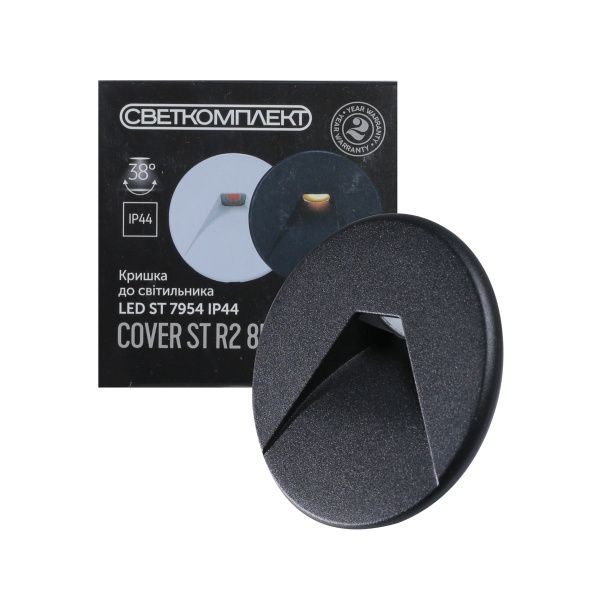 Крышка к светильнику Светкомплект Cover ST R2 85 черный 