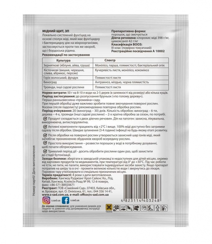Фунгицид Сімейний сад Медный Щит 50 г