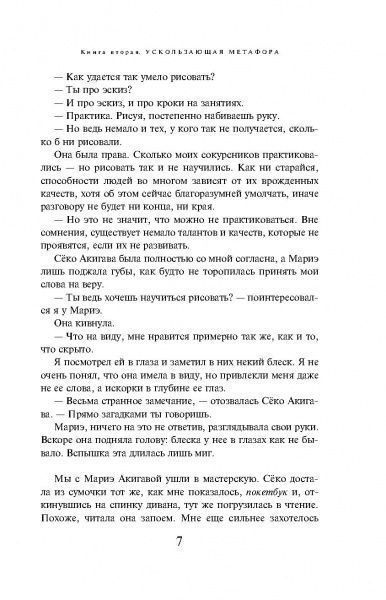 Книга Харукі Муракамі «Убийство Командора. Книга 2. Ускользающая метафора» 978-617-7764-74-7