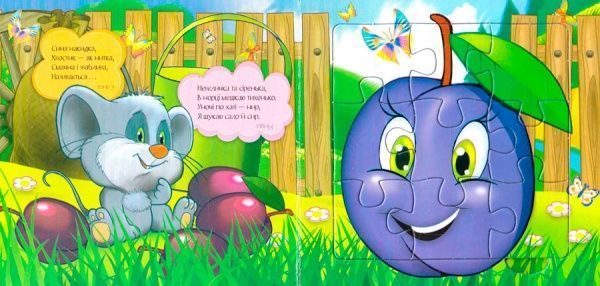 Книга «Книжка. Що росте в саду? (книга-пазл) (міні)» 9786177282142