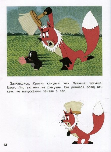 Книга Зденек Мілер «Кротик і всі-всі-всі» 978-966-462-958-1