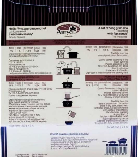 Рис Август Жасмин в пакетиках для варки 4 х 70 г + семена льна 1 х 70 г 