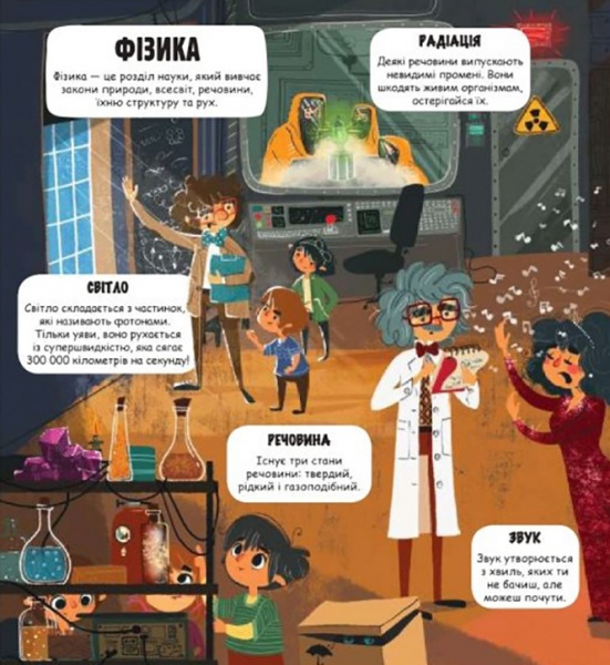 Книга Анастасия Коровкина «Маленькие исследователи. Мир науки» 978-617-7820-49-8