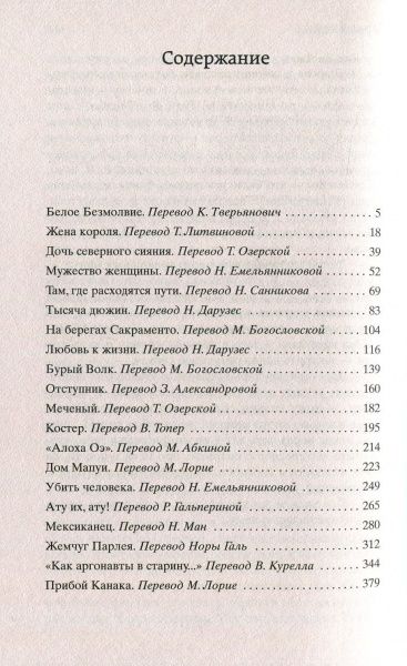 Книга Джек Лондон «Любовь к жизни» 978-5-389-13829-2