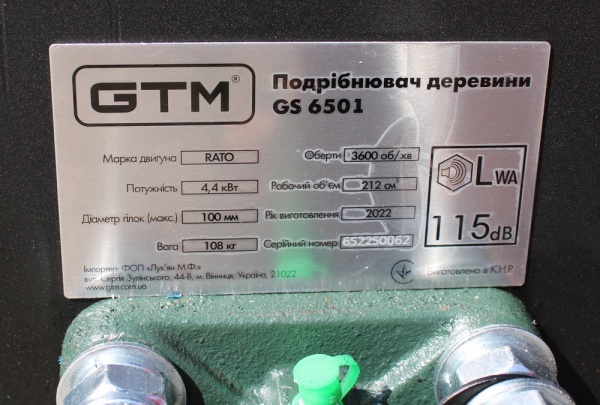 Измельчитель садовый GTM GS6501 бензиновый бензин