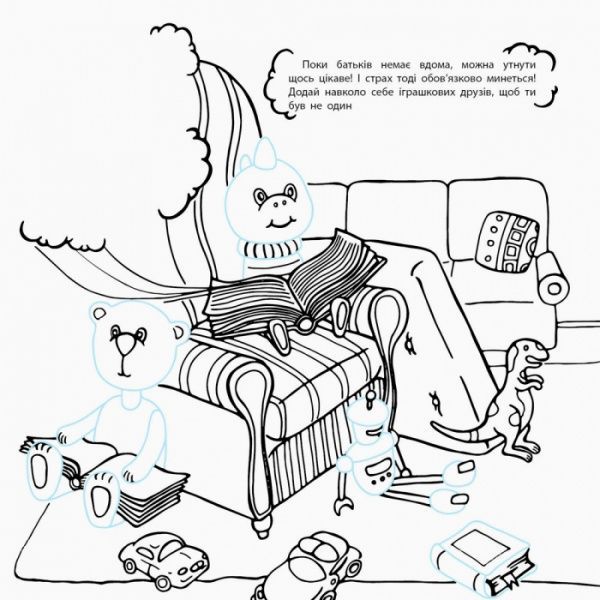 Книга Ю.Ран «Книга-антистрах : Не бійся боятися! (у)» 978-617-09-4202-9