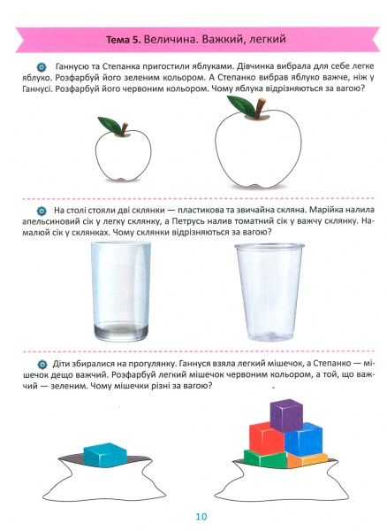 Книга Е. М. Каплуновская «Математика 5+» 978-966-939-526-9