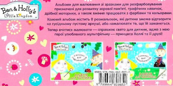 Книга «Альбом для малювання із зразками для розфарбовування» 978-966-462-865-2