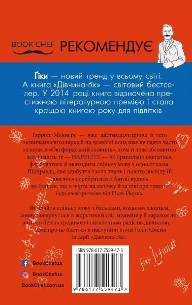 Книга Голлі Смейл «Міс досконалість» 978-617-7559-47-3