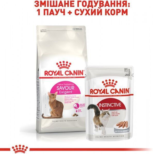 Корм Royal Canin Exigent Savour 2 кг