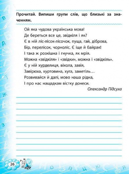 Тренажер з української мови. 3 клас