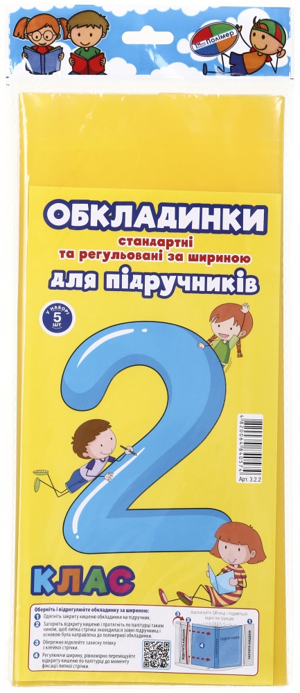 Обложки для учебников регулируемые по ширине и стандартные 2 класс 5 шт Новітні технології Полімер