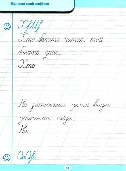 Книга Л. В. Киенко «Тренажер для виправлення почерку. Правильний нахил» 978-966-9395-83-2