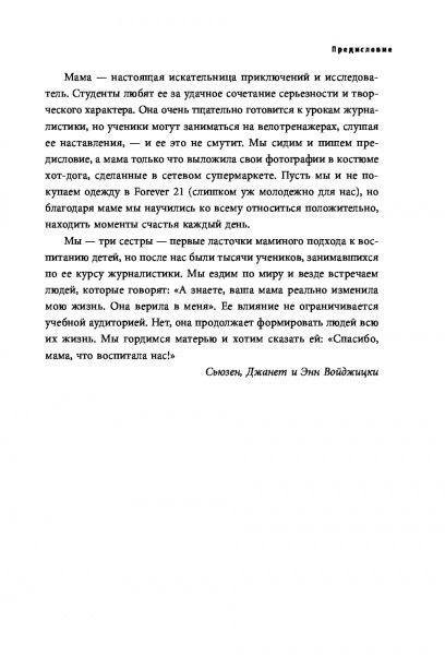 Книга Эстер Войджицки «The Woj Way. Как воспитать успешного человека» 978-617-7764-51-8