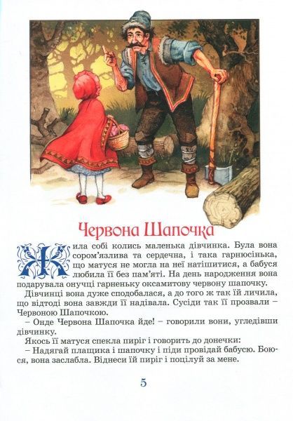 Книга сборник «Велика книга казок» 978-966-462-959-8
