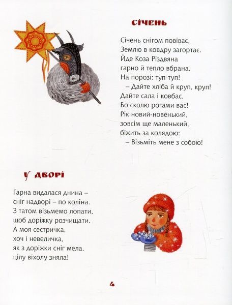 Книга «Книга Їде грудень на коні»