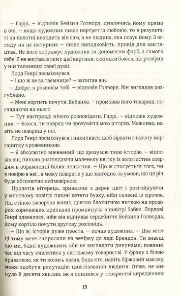 Книга Оскар Уайльд «Портрет Доріана Грея» 978-617-7563-15-9