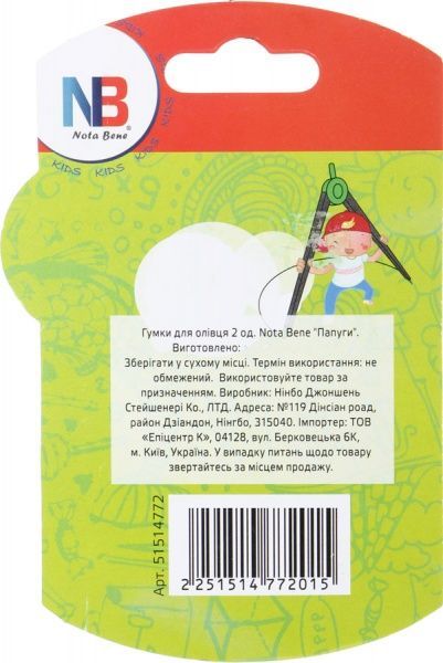 Гумка для олівців Папуги 2 шт. KR971386 Nota Bene