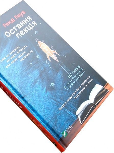 Книга Ренді Пауш «Джефрі Заслоу Остання лекція» 978-966-942-996-4