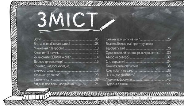 Книга «Крута математика» 978-966-97730-2-9